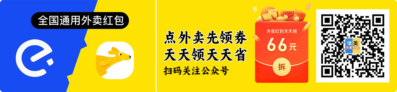 外卖券I天天领外卖神券包